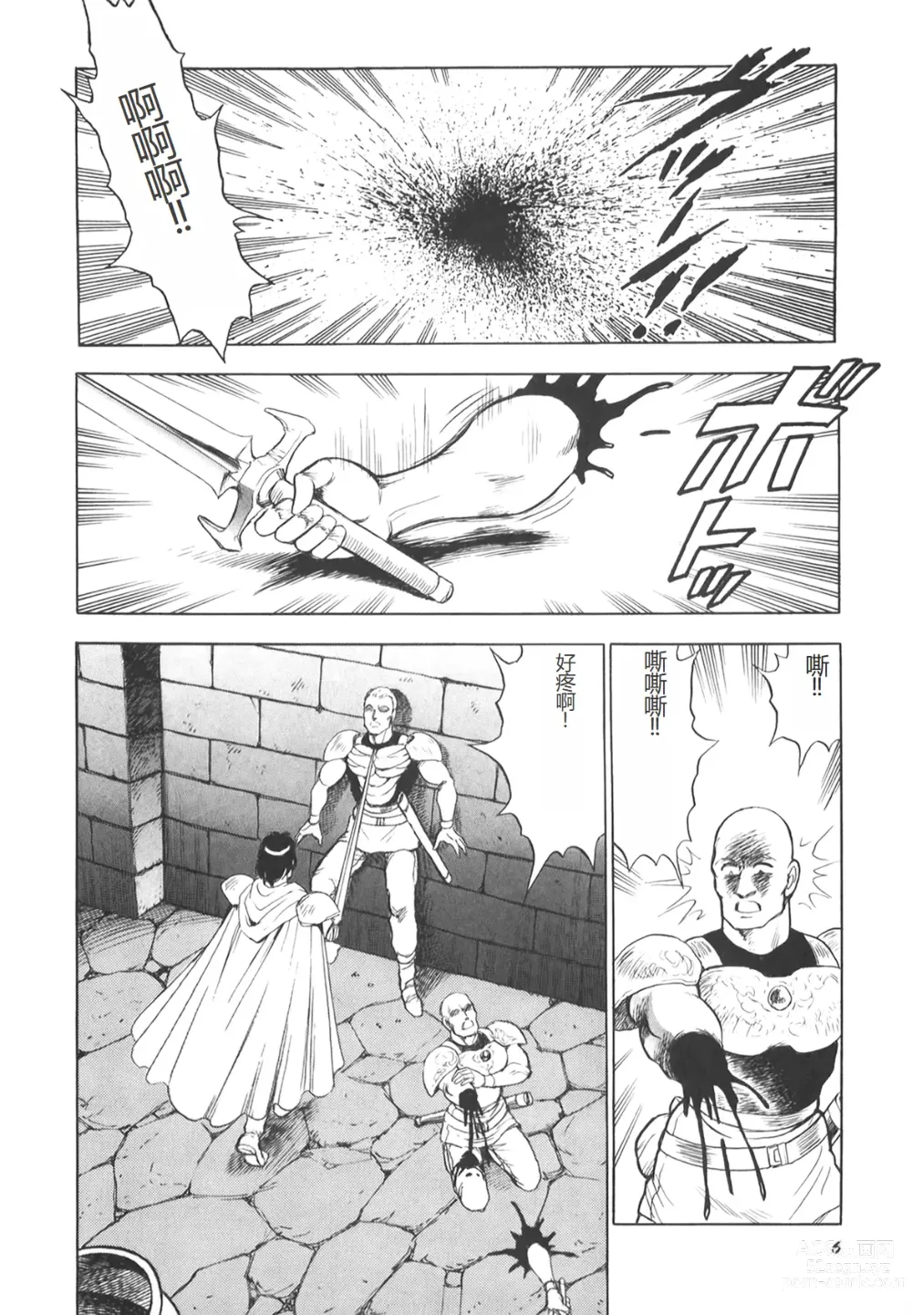 Page 8 of manga Dorei Senshi Maya II