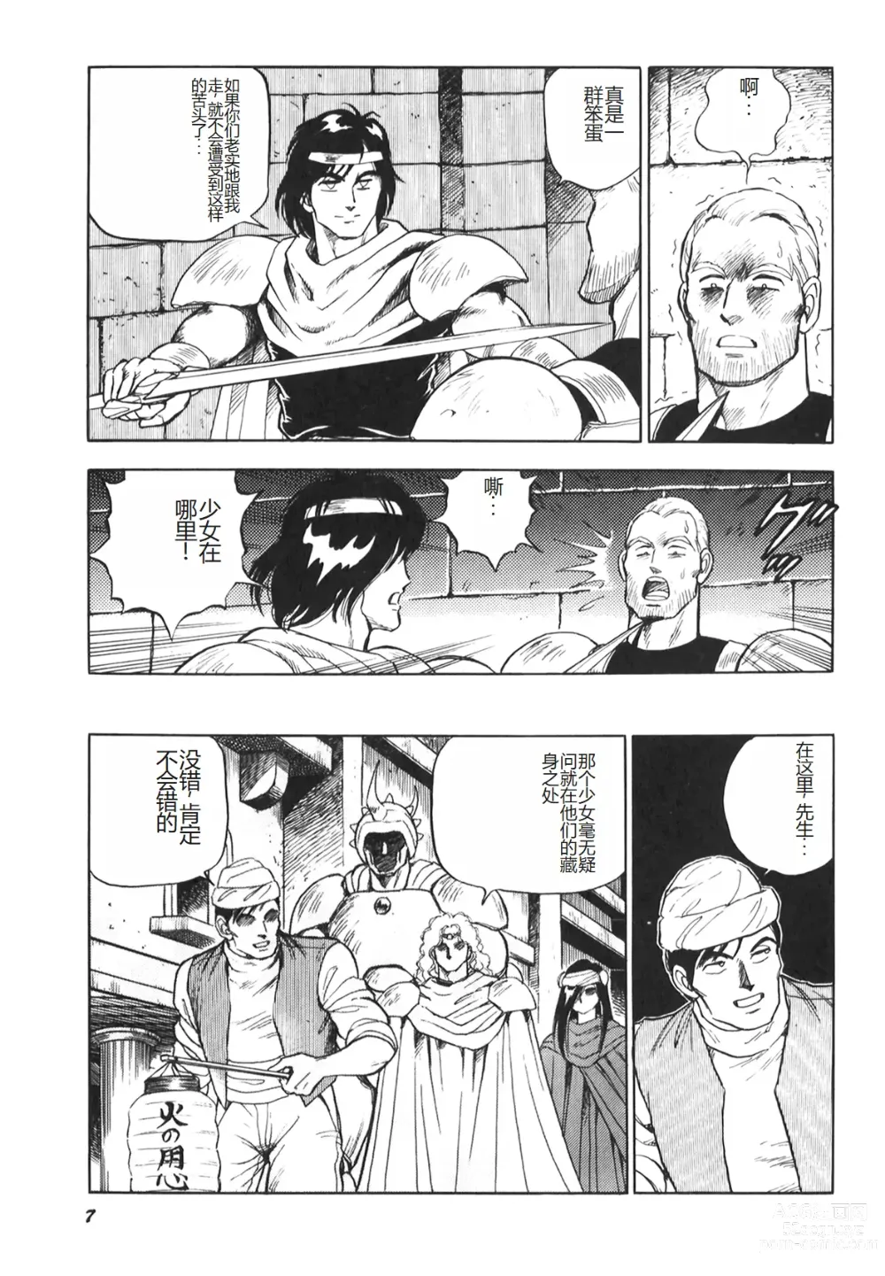 Page 9 of manga Dorei Senshi Maya II