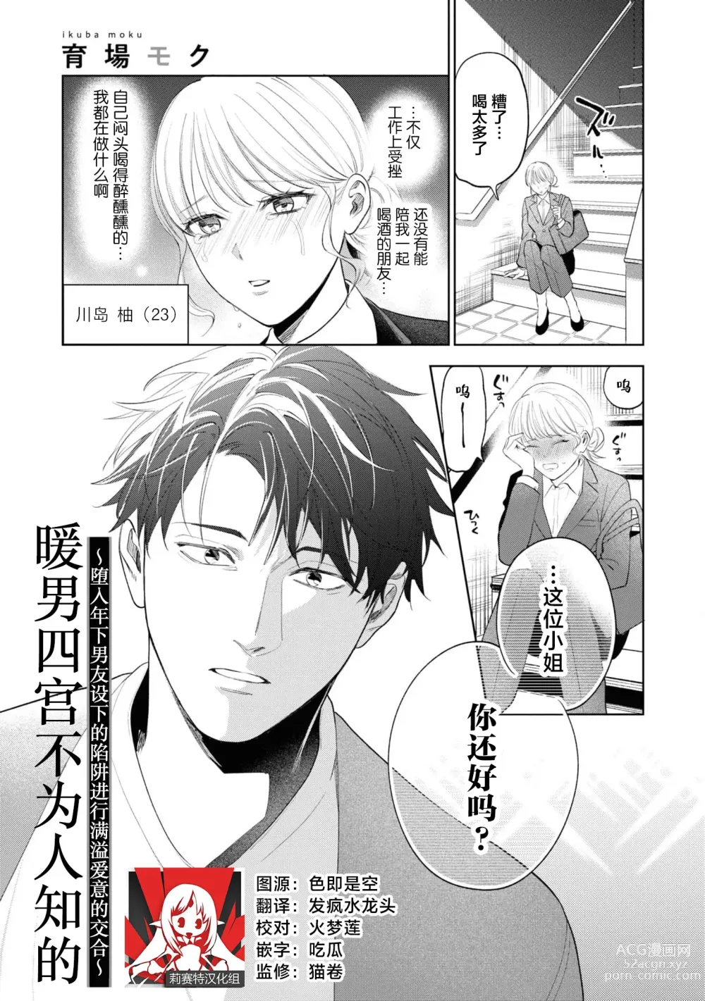 Page 1 of manga 暖男四宫不为人知的～堕入年下男友设下的陷阱进行满溢爱意的交合～
