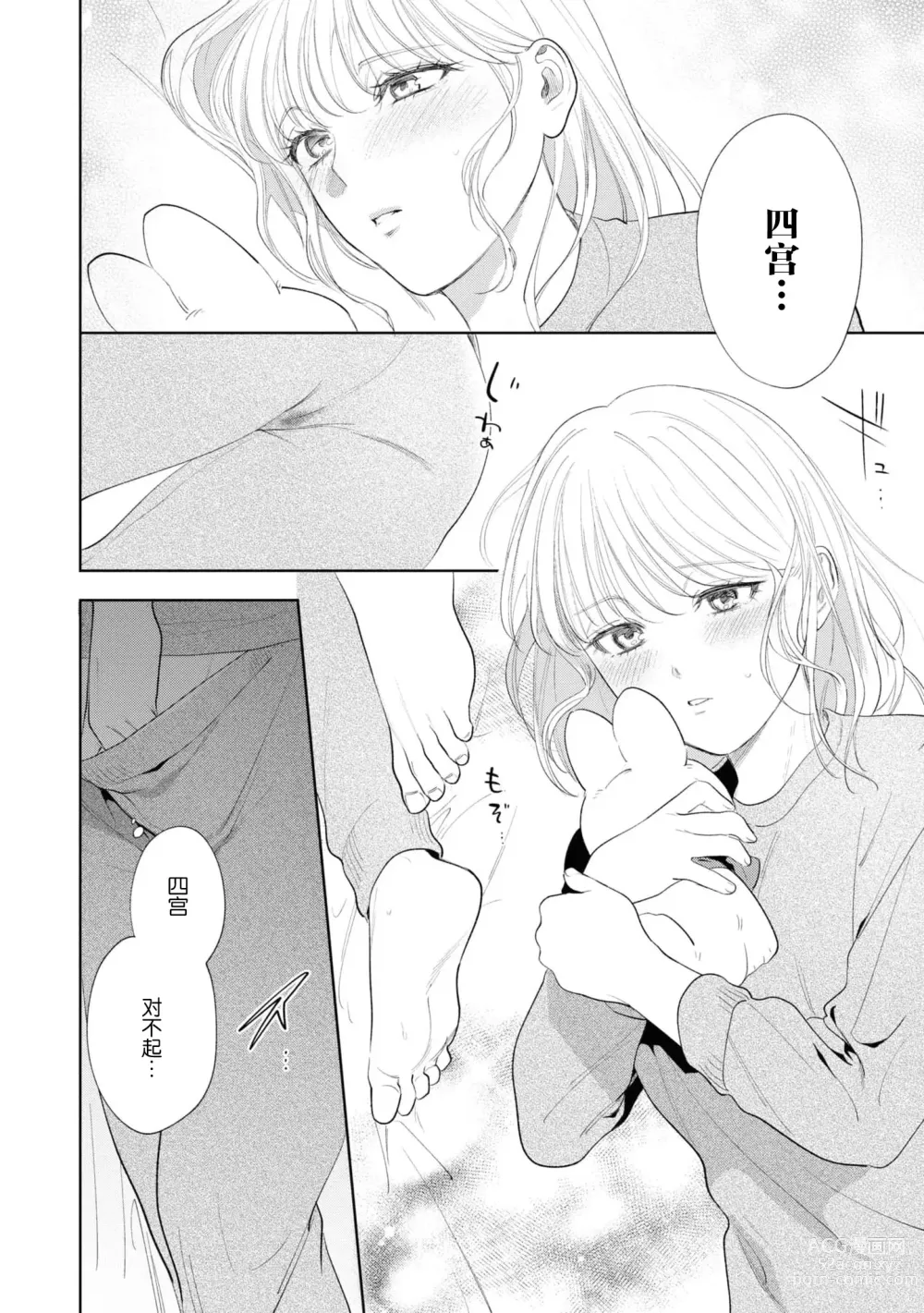 Page 11 of manga 暖男四宫不为人知的～堕入年下男友设下的陷阱进行满溢爱意的交合～