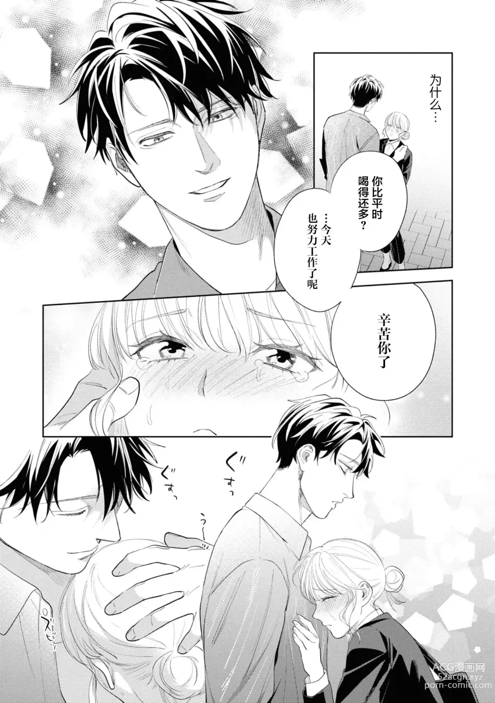 Page 16 of manga 暖男四宫不为人知的～堕入年下男友设下的陷阱进行满溢爱意的交合～