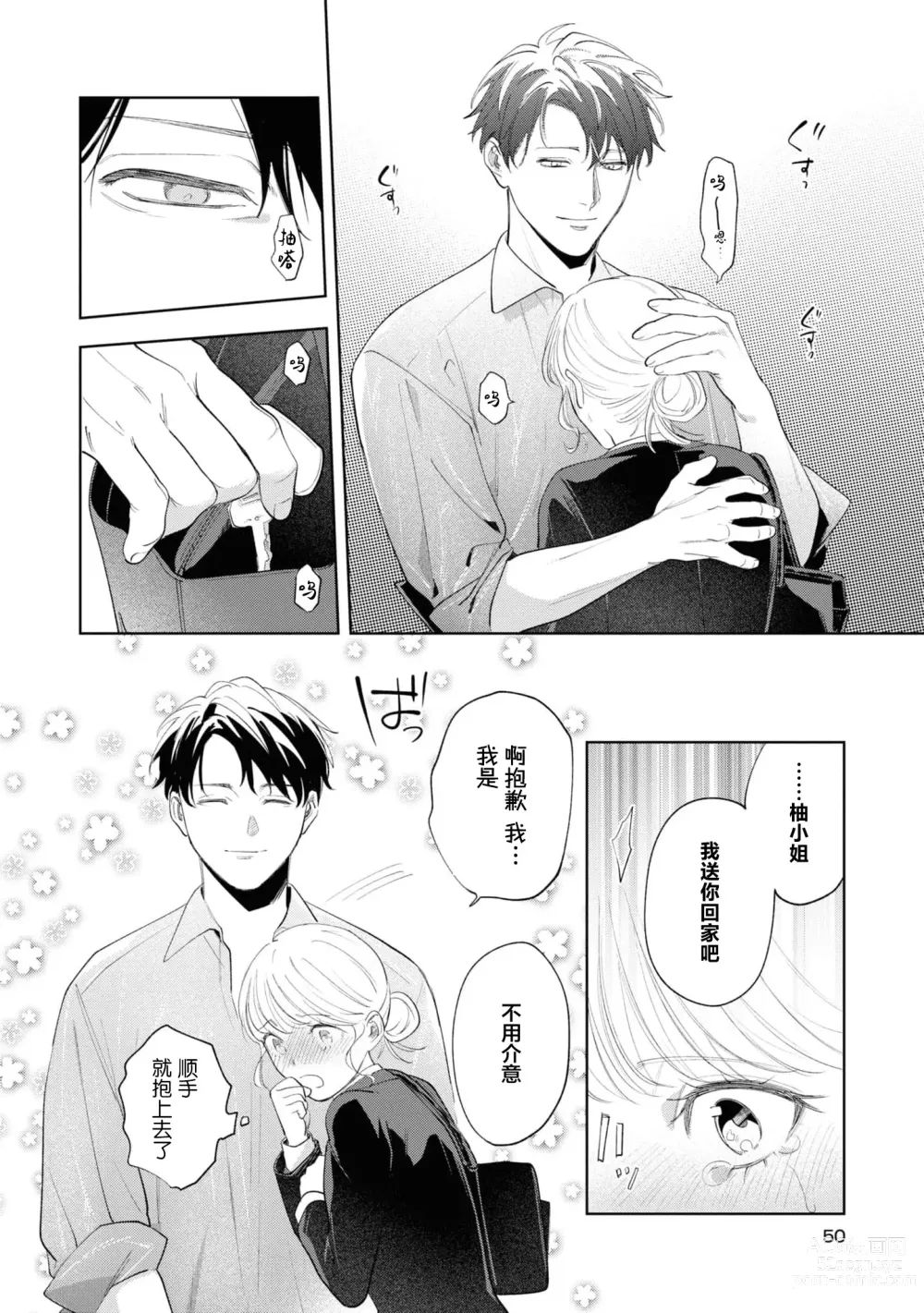 Page 17 of manga 暖男四宫不为人知的～堕入年下男友设下的陷阱进行满溢爱意的交合～