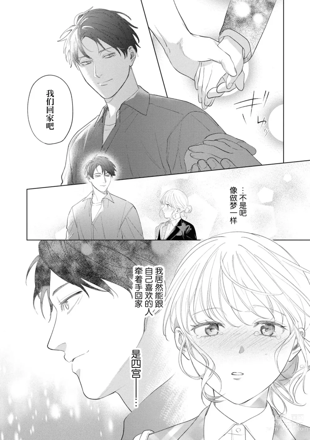 Page 18 of manga 暖男四宫不为人知的～堕入年下男友设下的陷阱进行满溢爱意的交合～