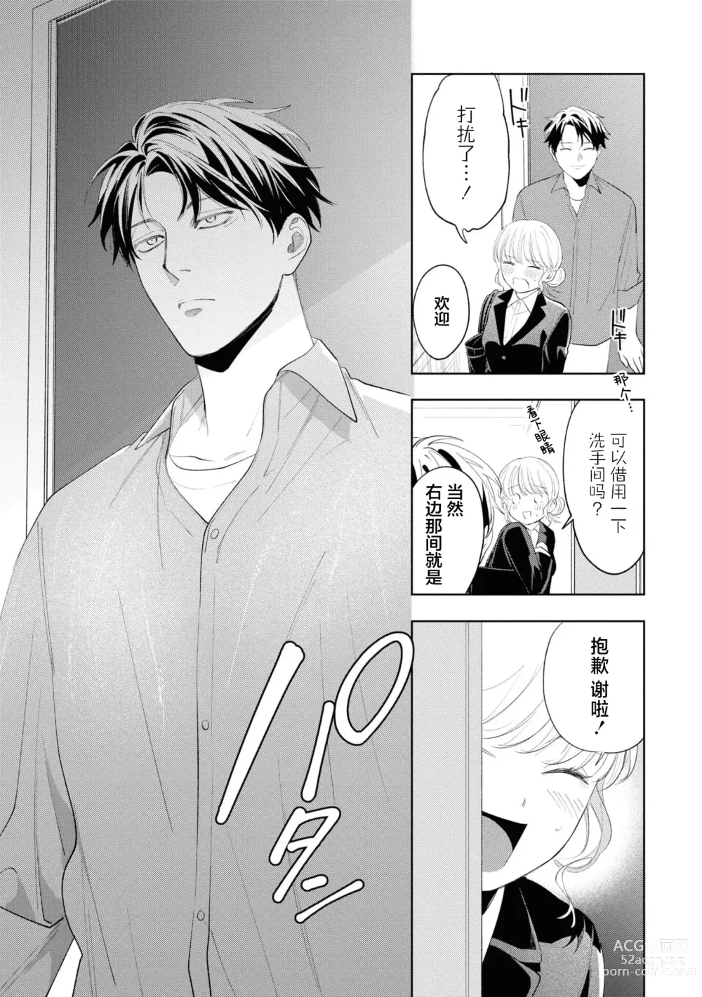 Page 20 of manga 暖男四宫不为人知的～堕入年下男友设下的陷阱进行满溢爱意的交合～
