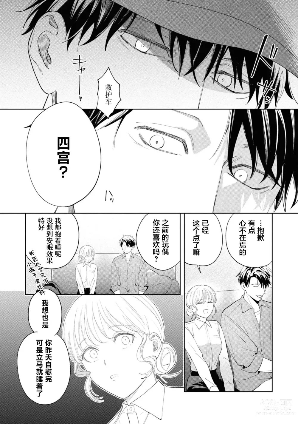 Page 24 of manga 暖男四宫不为人知的～堕入年下男友设下的陷阱进行满溢爱意的交合～