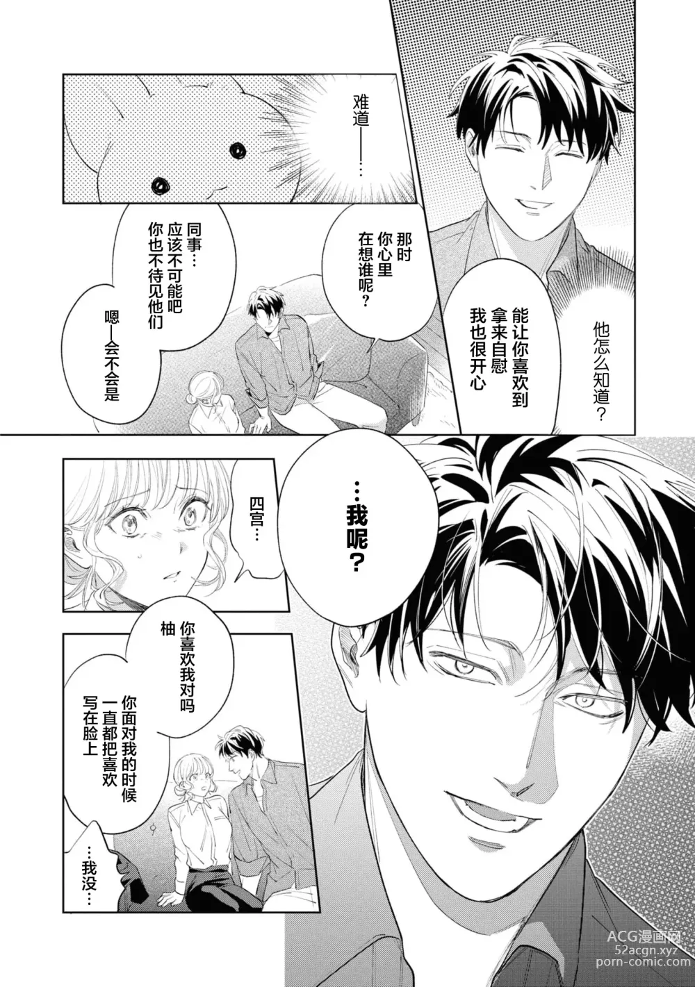 Page 25 of manga 暖男四宫不为人知的～堕入年下男友设下的陷阱进行满溢爱意的交合～
