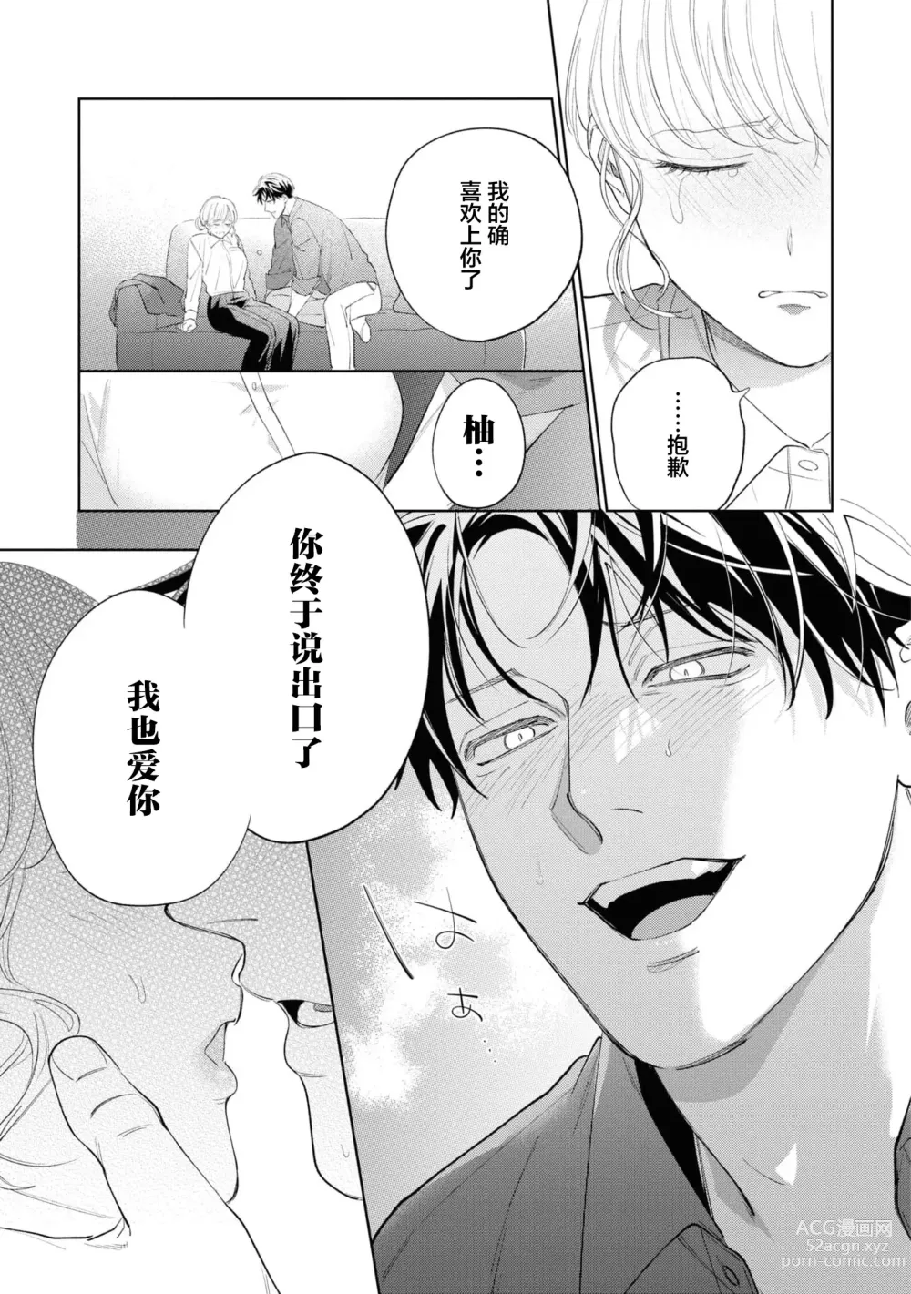 Page 26 of manga 暖男四宫不为人知的～堕入年下男友设下的陷阱进行满溢爱意的交合～