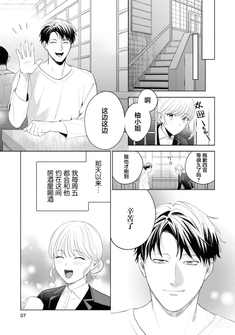 Page 4 of manga 暖男四宫不为人知的～堕入年下男友设下的陷阱进行满溢爱意的交合～