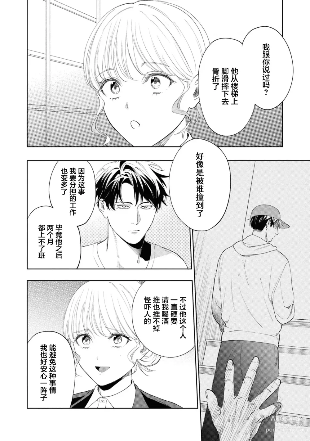 Page 7 of manga 暖男四宫不为人知的～堕入年下男友设下的陷阱进行满溢爱意的交合～
