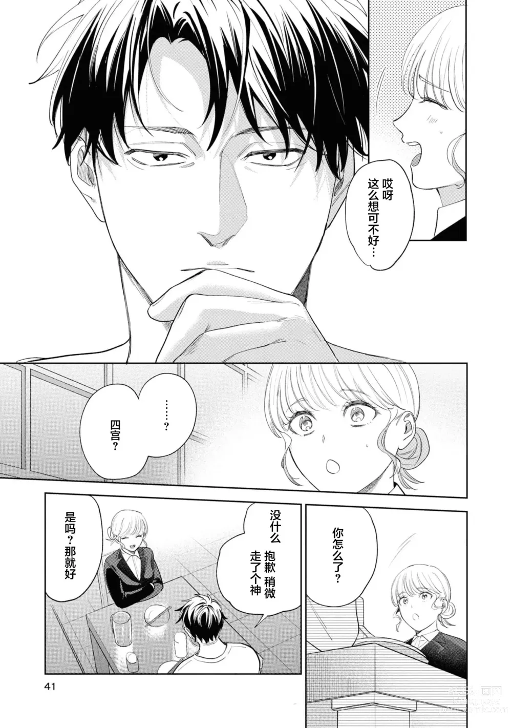Page 8 of manga 暖男四宫不为人知的～堕入年下男友设下的陷阱进行满溢爱意的交合～