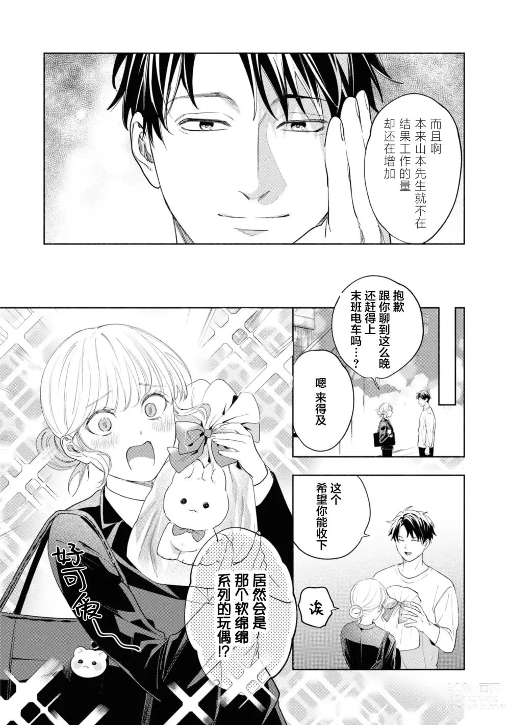 Page 9 of manga 暖男四宫不为人知的～堕入年下男友设下的陷阱进行满溢爱意的交合～