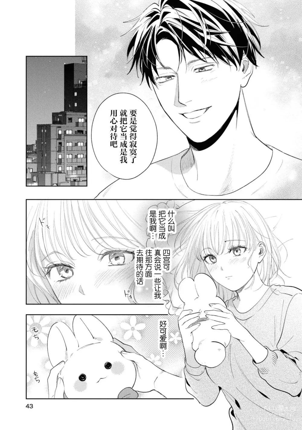 Page 10 of manga 暖男四宫不为人知的～堕入年下男友设下的陷阱进行满溢爱意的交合～