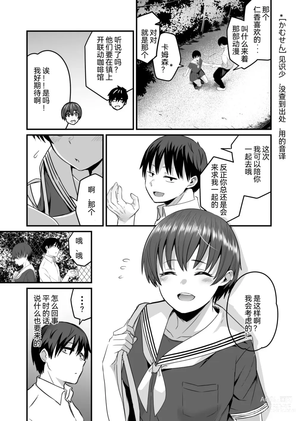 Page 4 of doujinshi Boku ga Saki ni Suki datta kara Saki ni Netorimasu