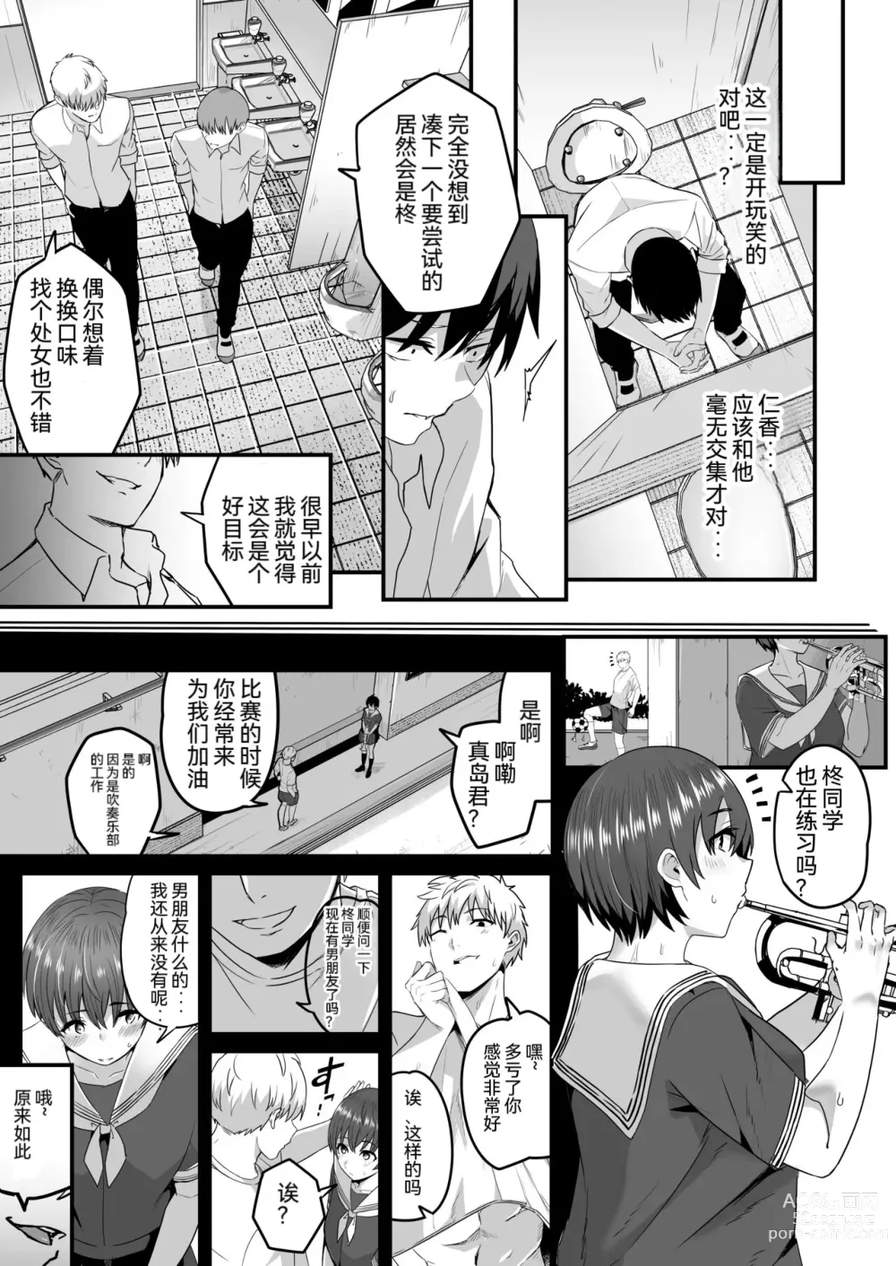 Page 6 of doujinshi Boku ga Saki ni Suki datta kara Saki ni Netorimasu