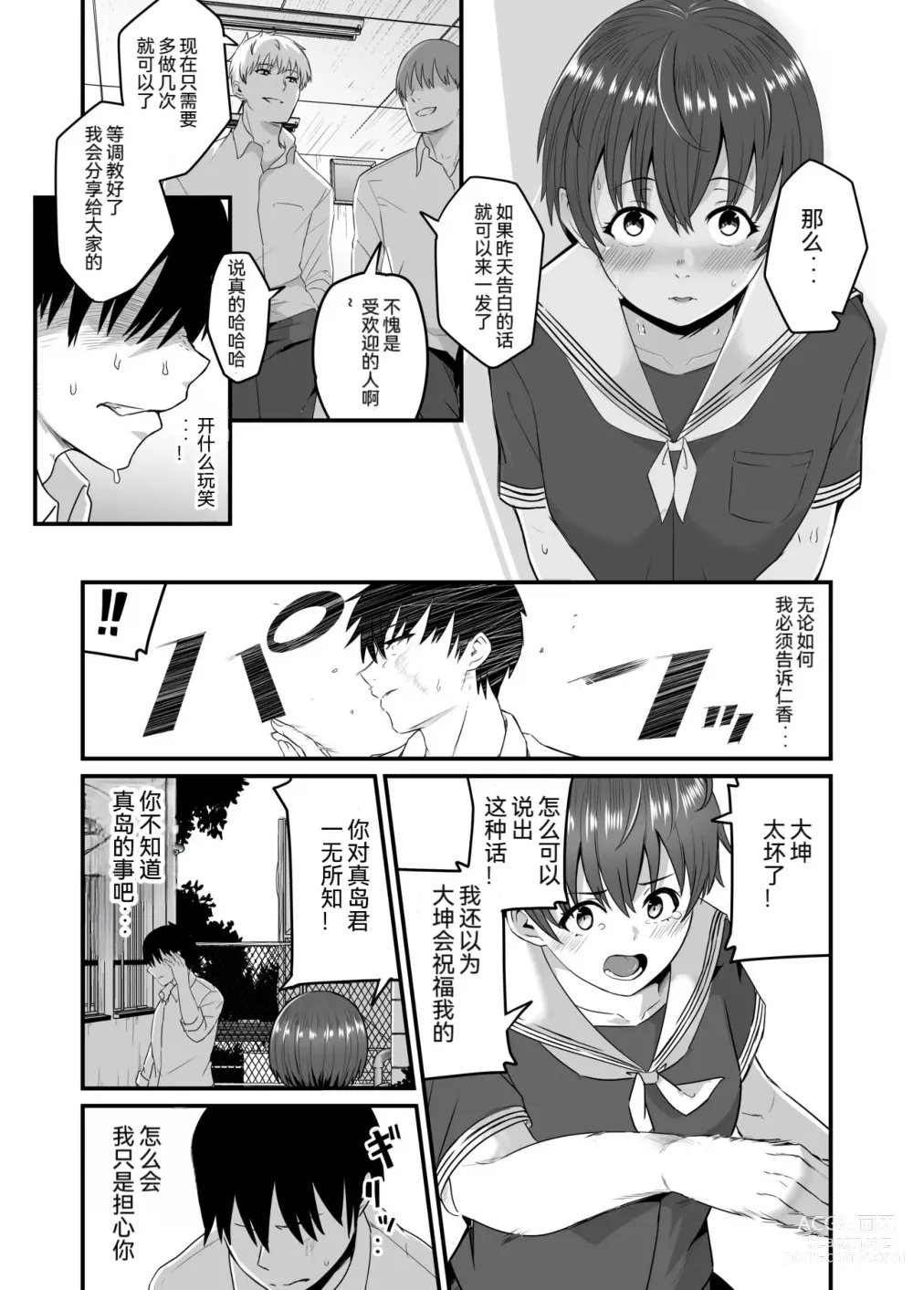 Page 7 of doujinshi Boku ga Saki ni Suki datta kara Saki ni Netorimasu
