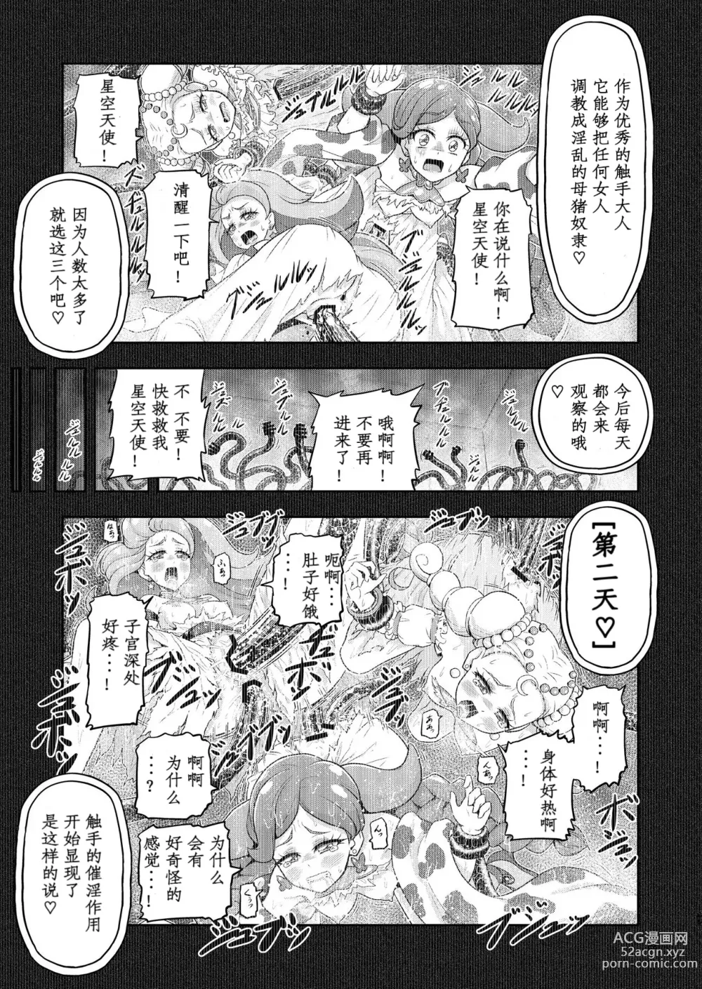 Page 15 of doujinshi Hoshi Asobi 2