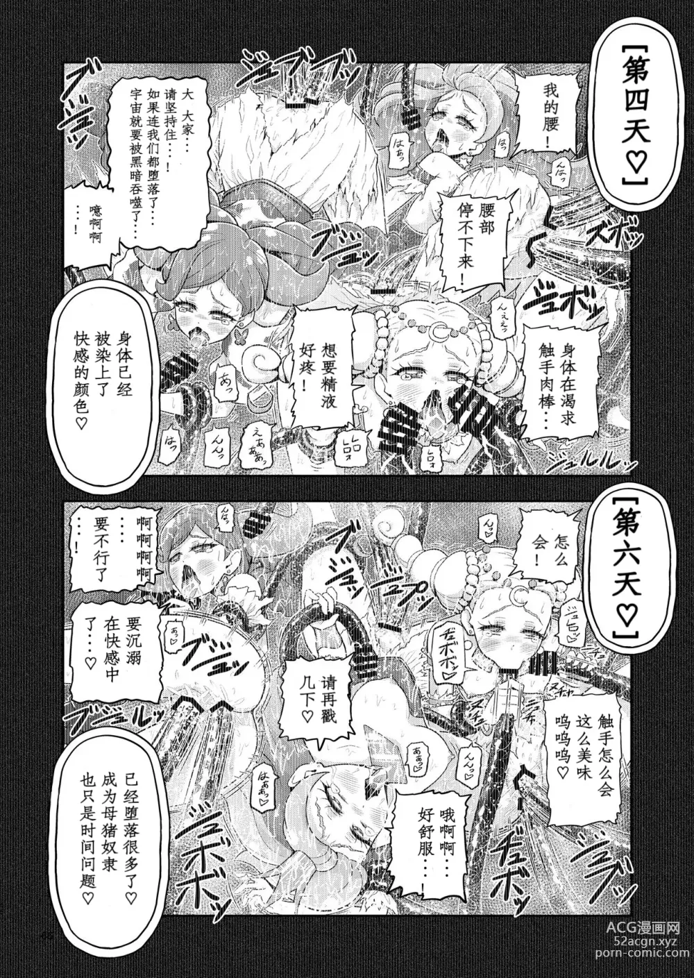 Page 16 of doujinshi Hoshi Asobi 2