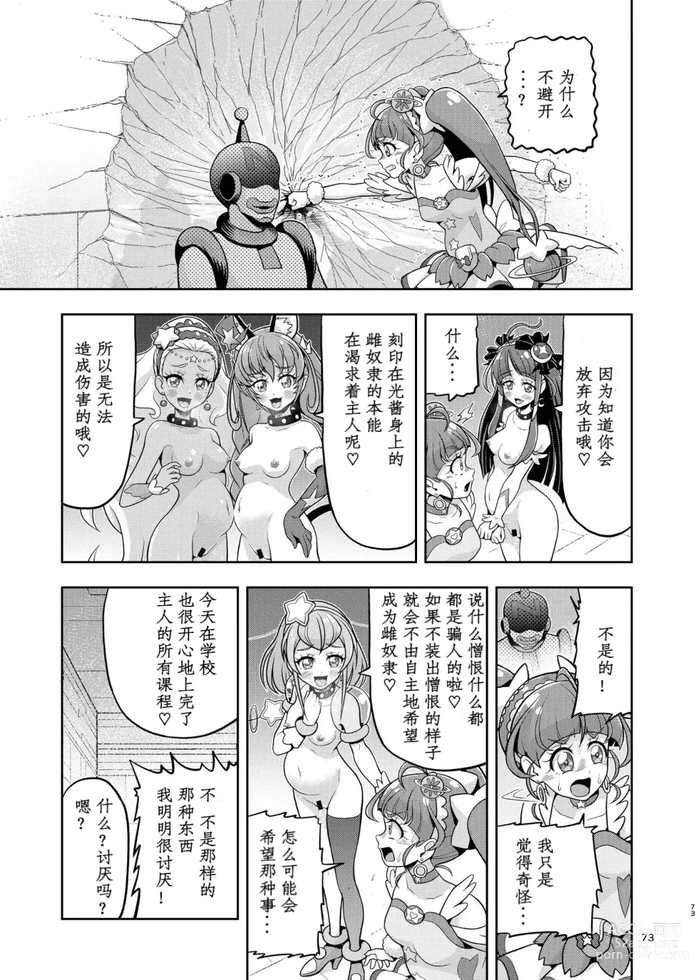 Page 23 of doujinshi Hoshi Asobi 2