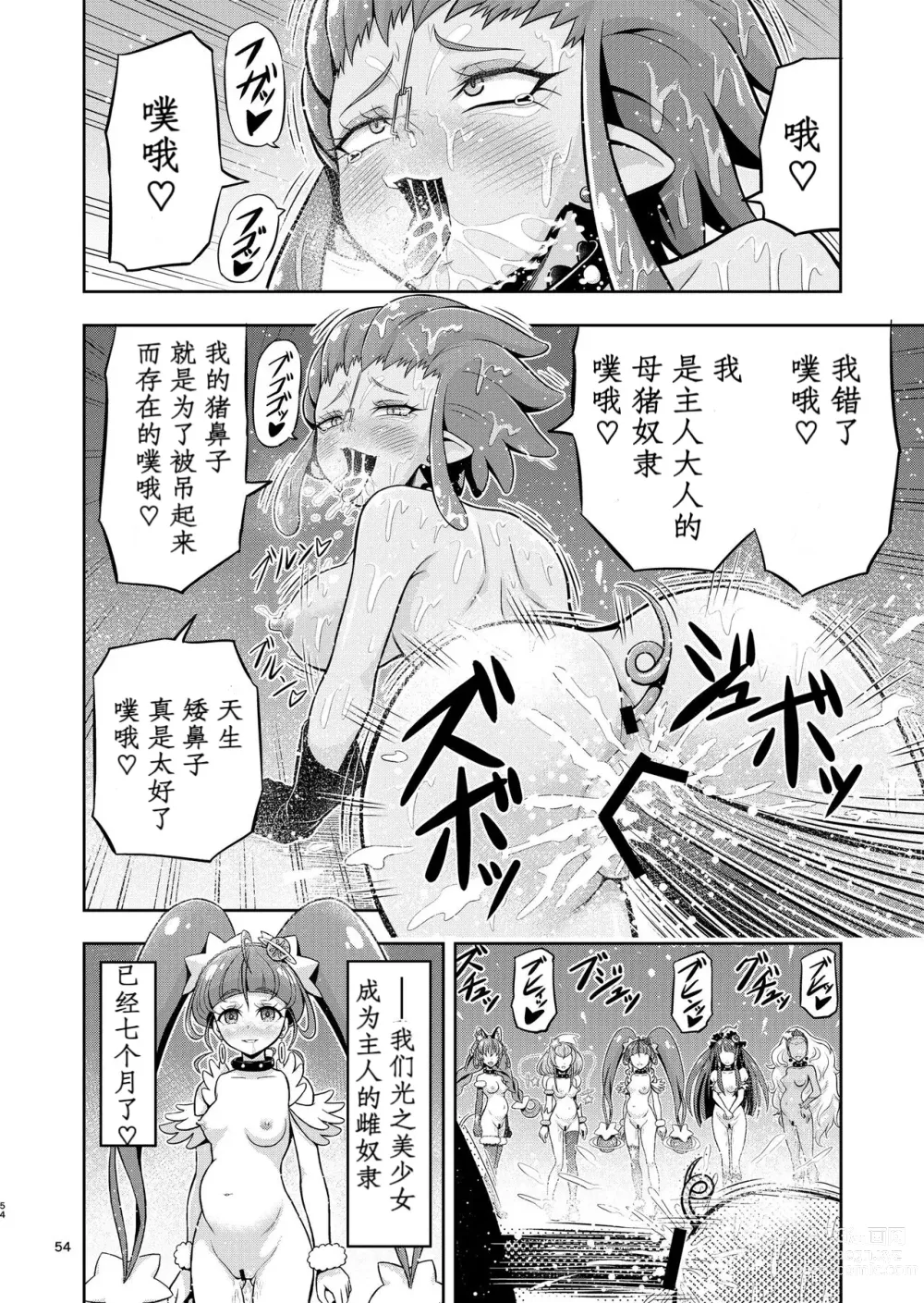 Page 4 of doujinshi Hoshi Asobi 2