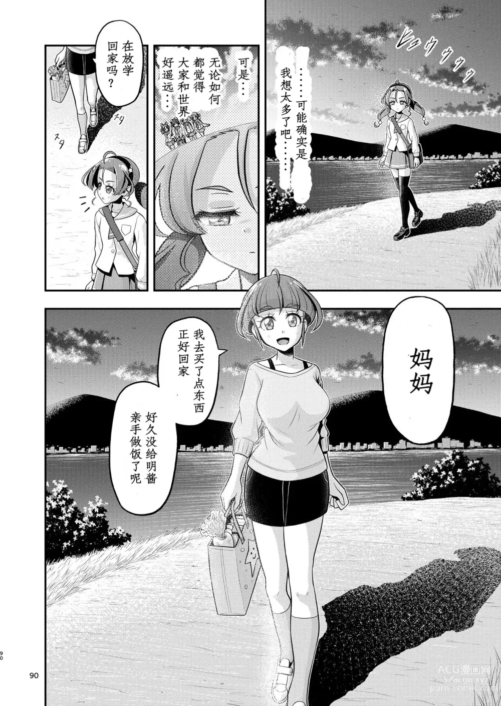 Page 40 of doujinshi Hoshi Asobi 2