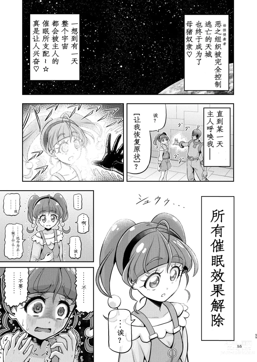 Page 5 of doujinshi Hoshi Asobi 2