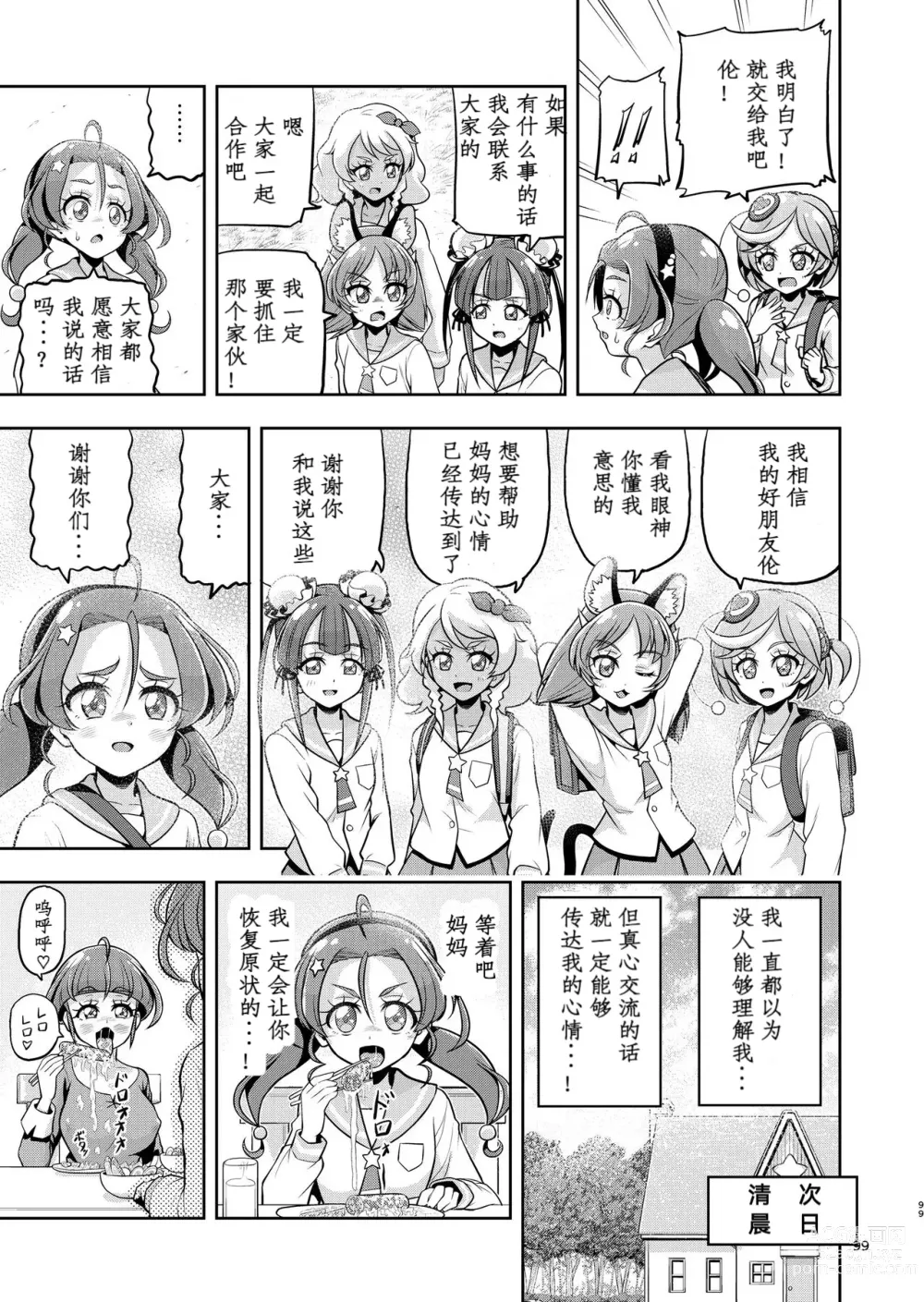 Page 49 of doujinshi Hoshi Asobi 2