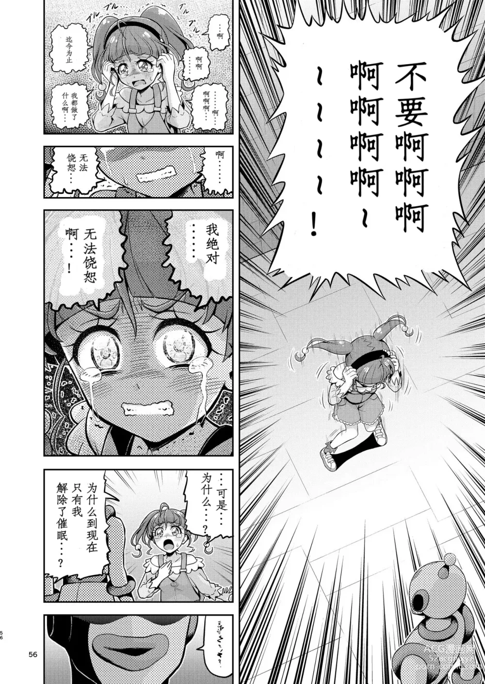 Page 6 of doujinshi Hoshi Asobi 2