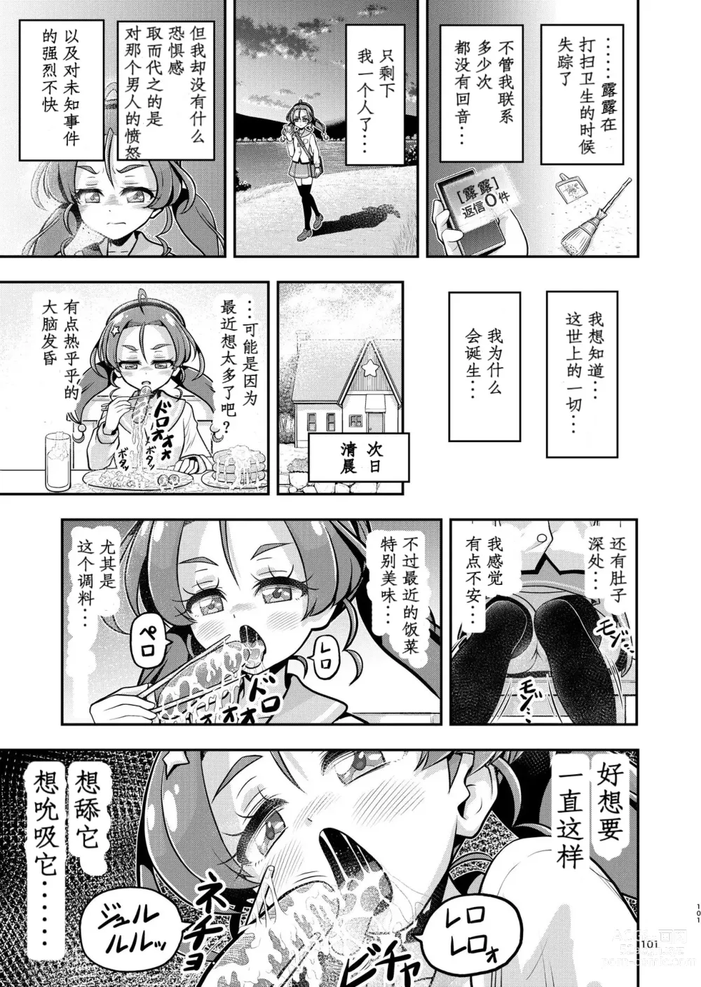 Page 51 of doujinshi Hoshi Asobi 2