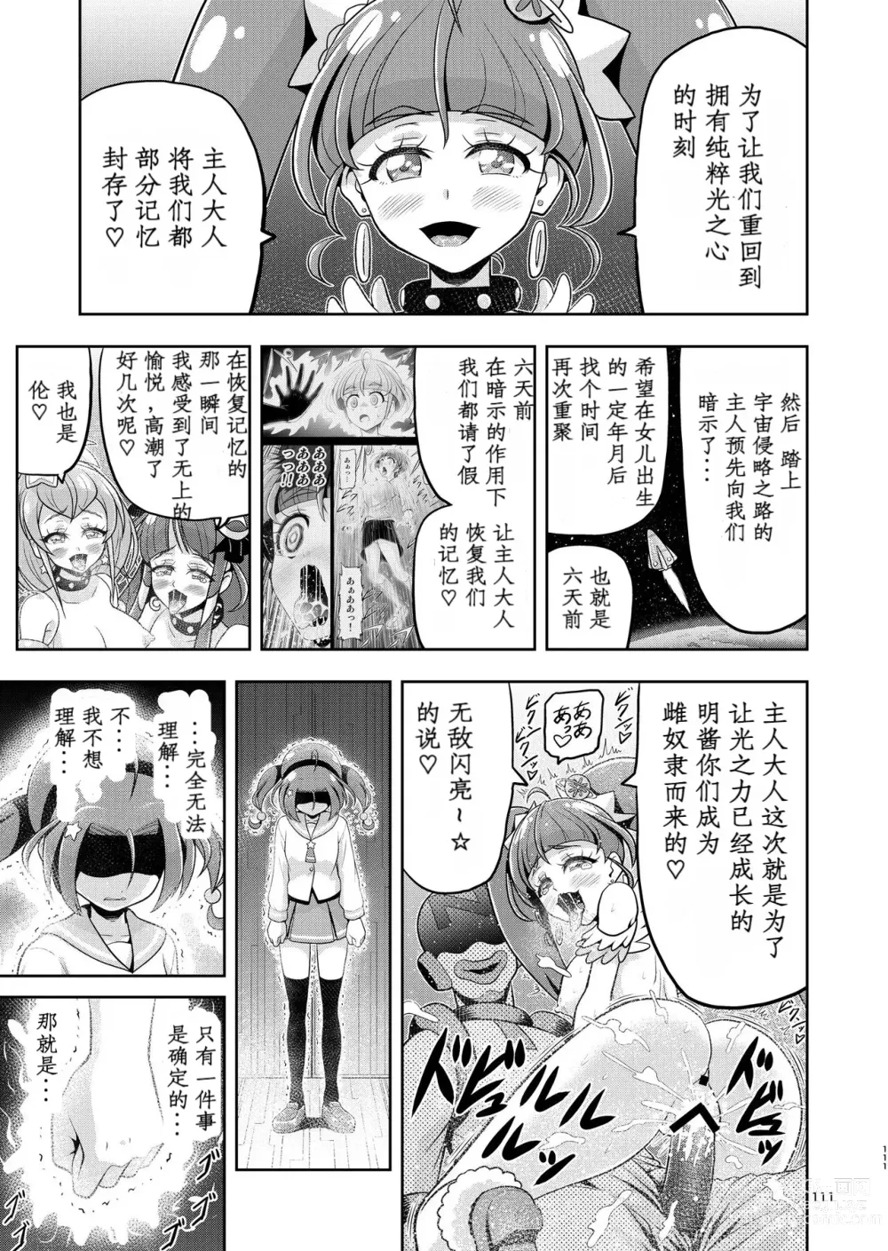 Page 60 of doujinshi Hoshi Asobi 2