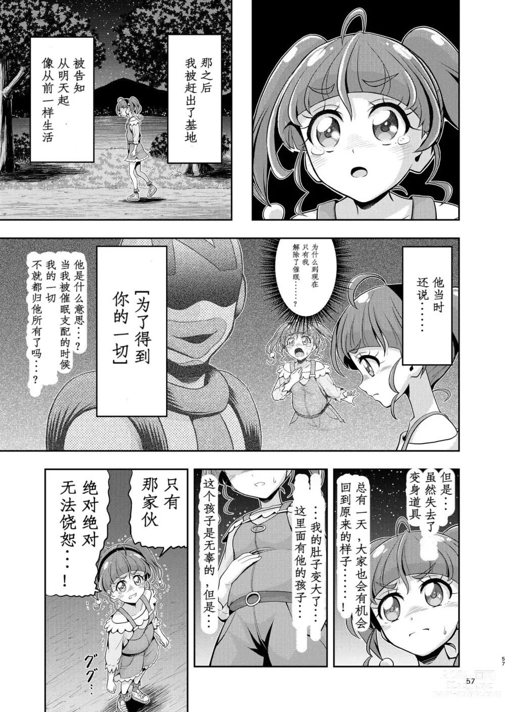 Page 7 of doujinshi Hoshi Asobi 2