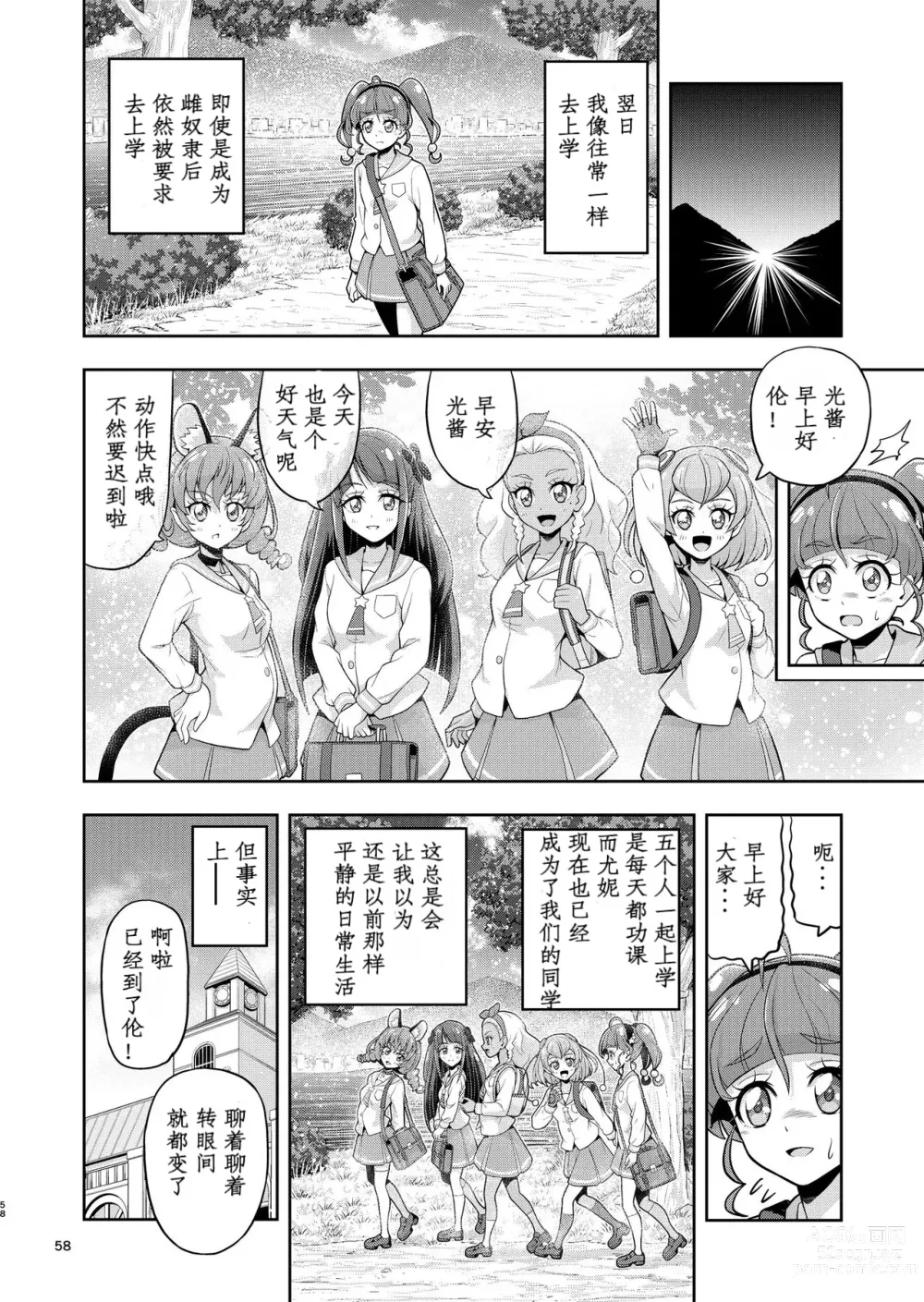 Page 8 of doujinshi Hoshi Asobi 2