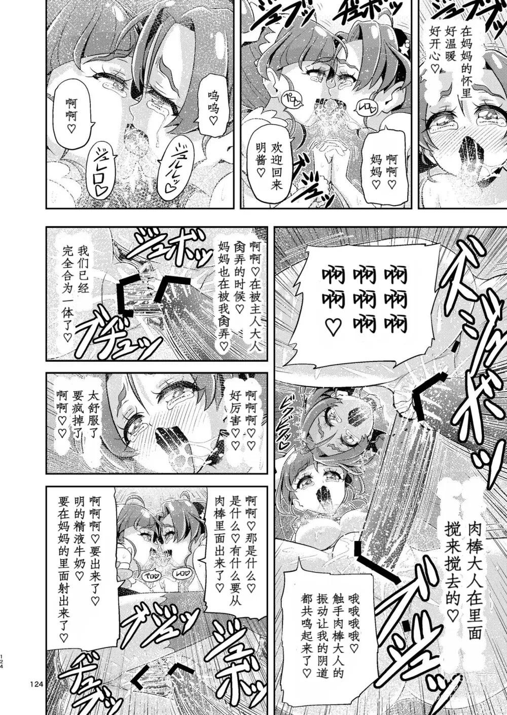 Page 73 of doujinshi Hoshi Asobi 2