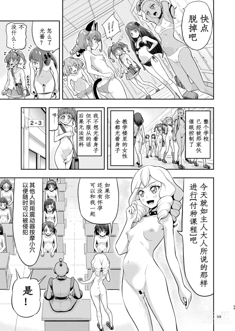 Page 9 of doujinshi Hoshi Asobi 2