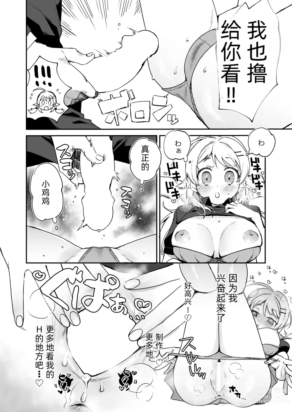 Page 76 of doujinshi 八宫巡下流合同本 马萨诸塞色情州2 夏天的恋情性爱曲