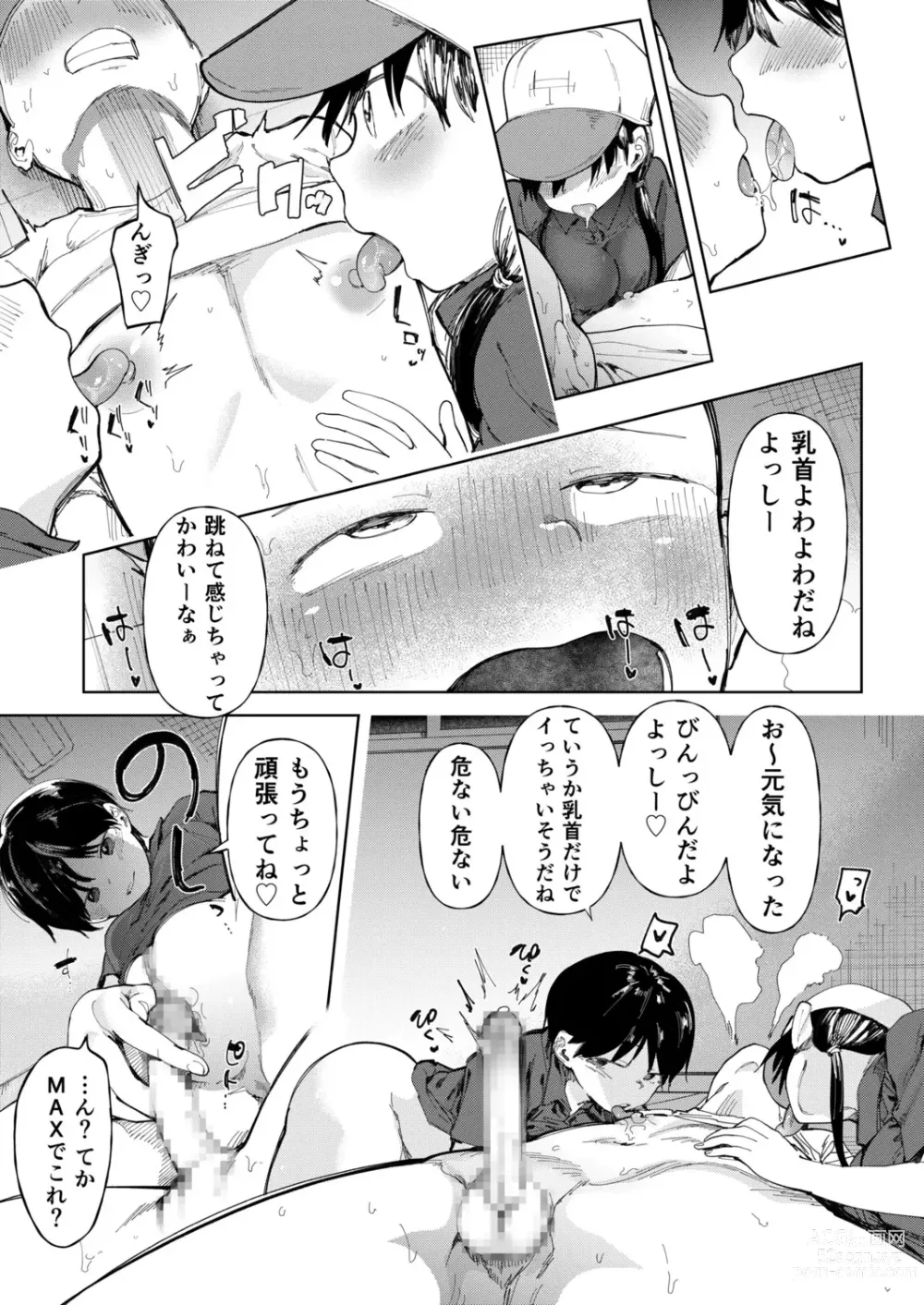 Page 15 of manga Gakuen yakyubu ~ manatsu no gasshuku-chu ni tanetsuke sa reru joshi maneja-tachi ~4