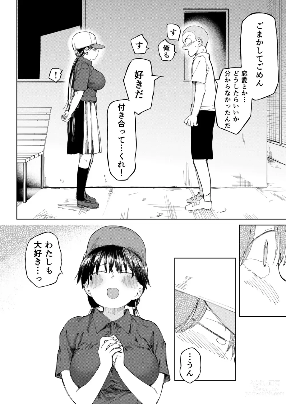Page 4 of manga Gakuen yakyubu ~ manatsu no gasshuku-chu ni tanetsuke sa reru joshi maneja-tachi ~4