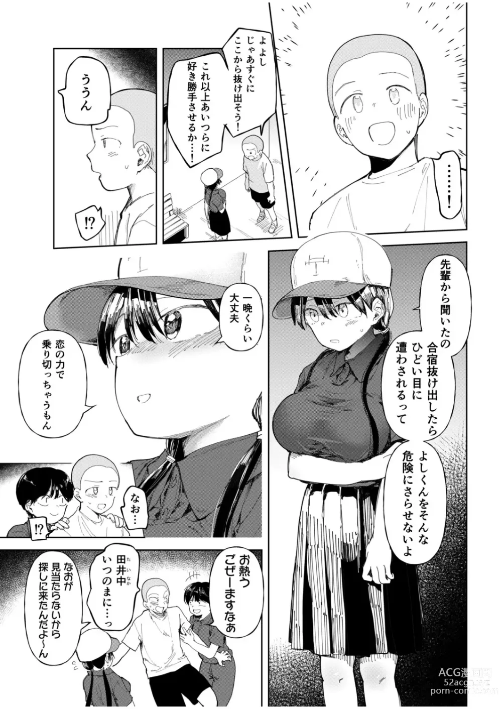 Page 5 of manga Gakuen yakyubu ~ manatsu no gasshuku-chu ni tanetsuke sa reru joshi maneja-tachi ~4