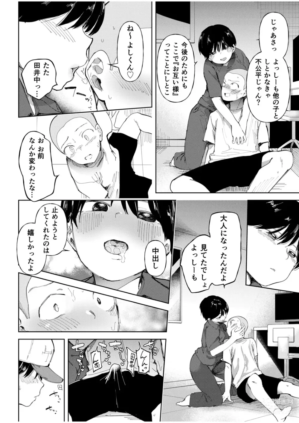 Page 8 of manga Gakuen yakyubu ~ manatsu no gasshuku-chu ni tanetsuke sa reru joshi maneja-tachi ~4