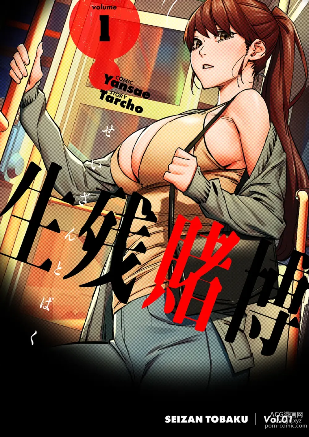 Page 1 of manga Seizan Tobaku (Special Edition) 1