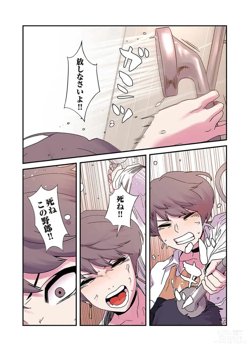 Page 125 of manga Seizan Tobaku (Special Edition) 2