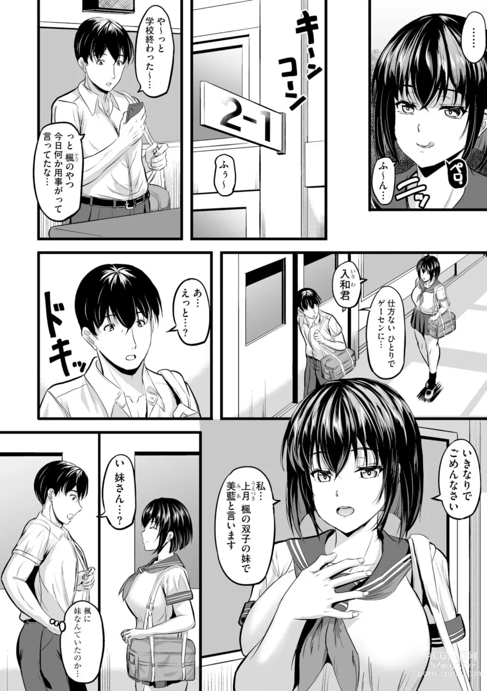 Page 5 of manga Hontōha Yaritai Seifuku Joshi no Naisho no Yūwaku 1