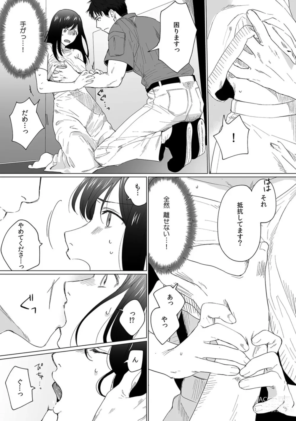 Page 11 of manga Oku-san, Nimotsu ga Todoiteimasu. ~Takuhai Danshi ni Semarareru Hitozuma~ 1-2