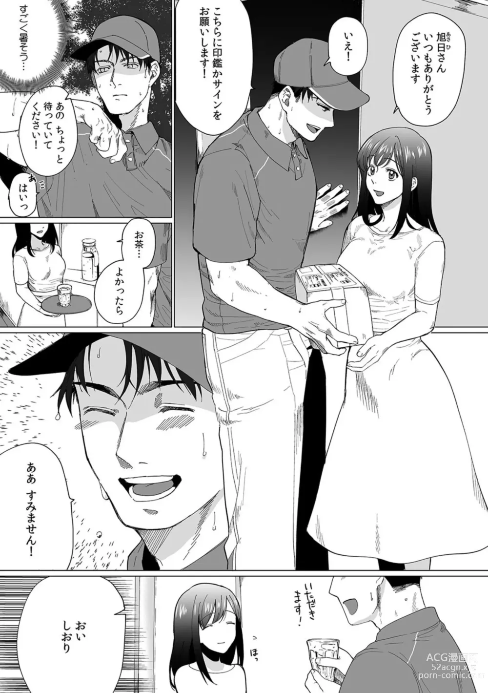 Page 3 of manga Oku-san, Nimotsu ga Todoiteimasu. ~Takuhai Danshi ni Semarareru Hitozuma~ 1-2