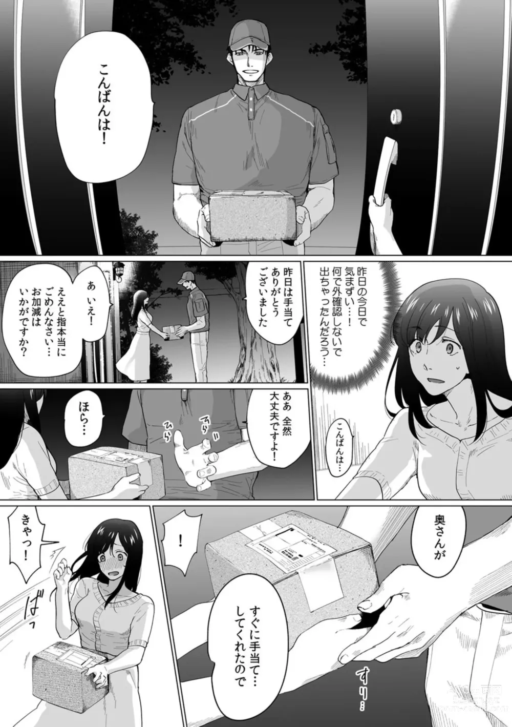 Page 21 of manga Oku-san, Nimotsu ga Todoiteimasu. ~Takuhai Danshi ni Semarareru Hitozuma~ 1-2