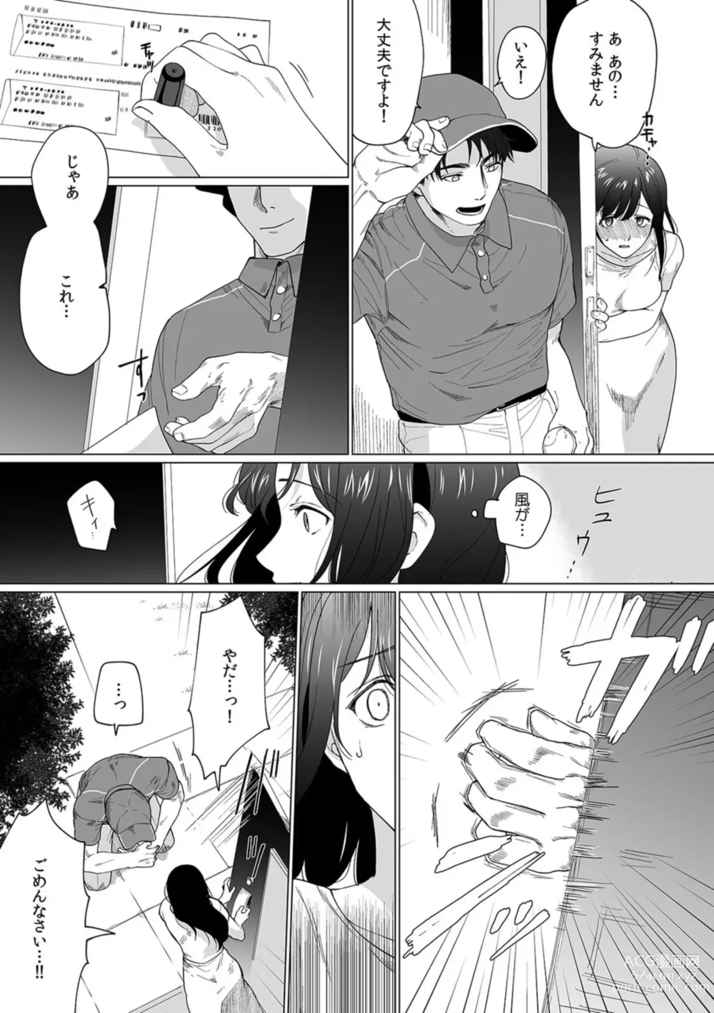 Page 5 of manga Oku-san, Nimotsu ga Todoiteimasu. ~Takuhai Danshi ni Semarareru Hitozuma~ 1-2
