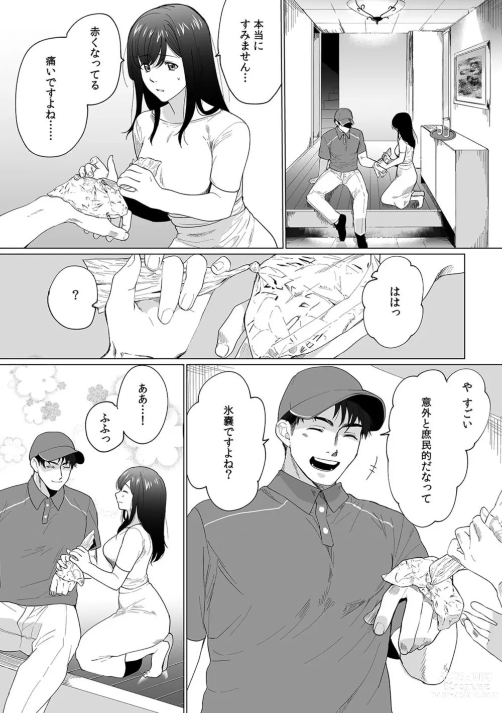 Page 6 of manga Oku-san, Nimotsu ga Todoiteimasu. ~Takuhai Danshi ni Semarareru Hitozuma~ 1-2