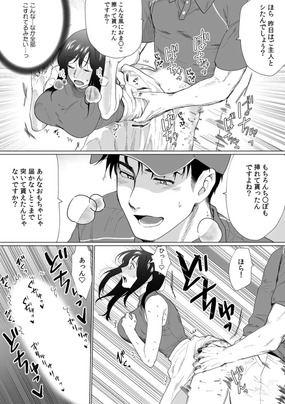 Page 51 of manga Oku-san, Nimotsu ga Todoiteimasu. ~Takuhai Danshi ni Semarareru Hitozuma~ 1-2