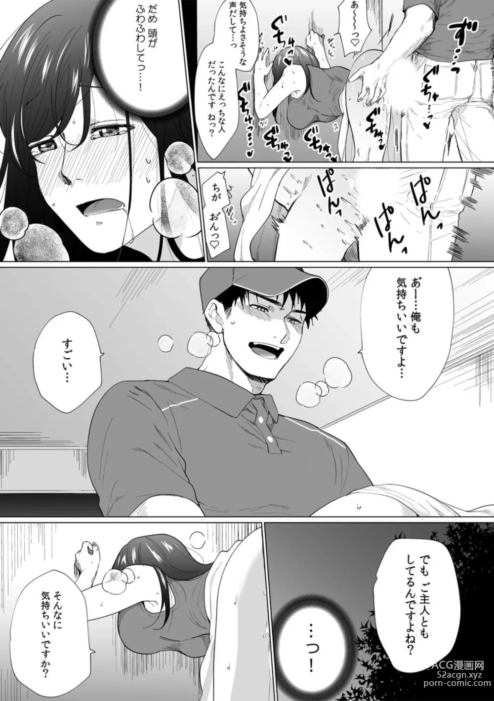 Page 52 of manga Oku-san, Nimotsu ga Todoiteimasu. ~Takuhai Danshi ni Semarareru Hitozuma~ 1-2