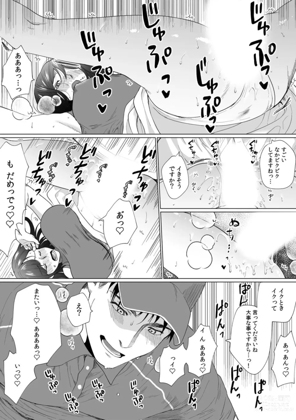 Page 54 of manga Oku-san, Nimotsu ga Todoiteimasu. ~Takuhai Danshi ni Semarareru Hitozuma~ 1-2