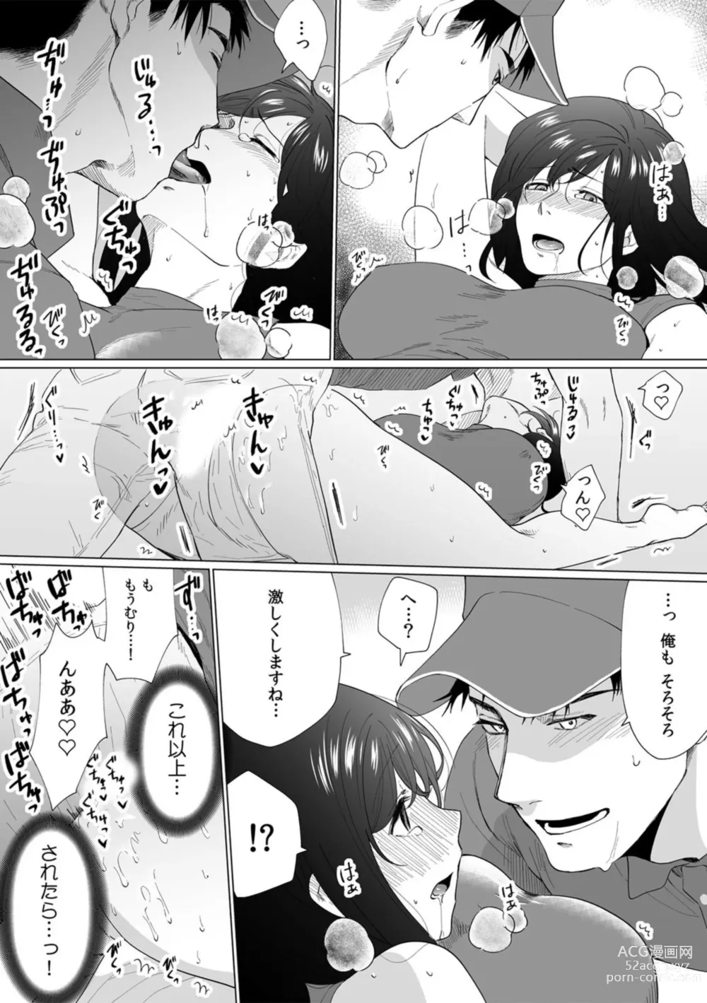 Page 55 of manga Oku-san, Nimotsu ga Todoiteimasu. ~Takuhai Danshi ni Semarareru Hitozuma~ 1-2